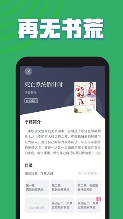 全本免费txt追书大全小说app