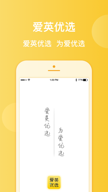 爱英优选最新版  v1.3.1图1