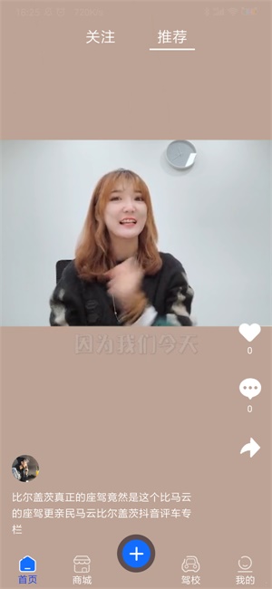 易驾短视频手机版