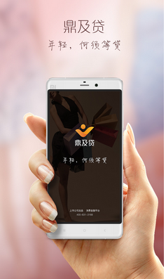 鼎及贷2024