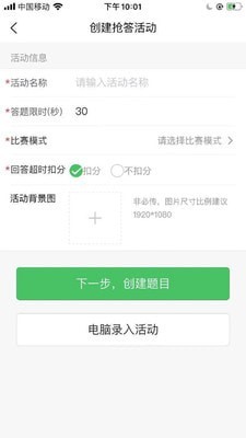 智能抢答器免费版  v1.0.1图2