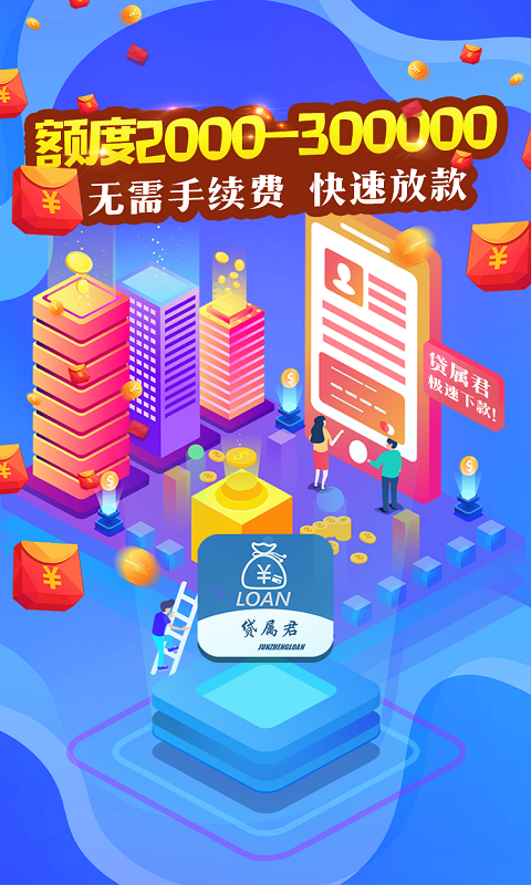 贷属君