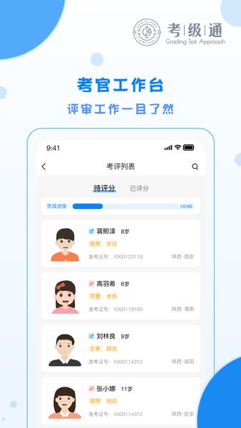 考级通考官端  v1.0.1图3