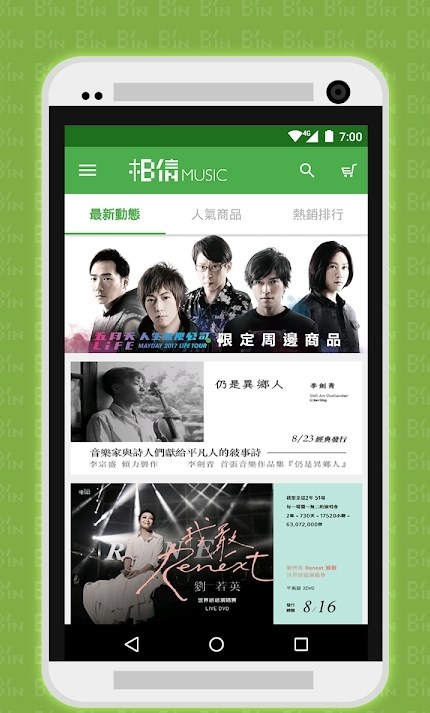 相信音乐app安卓下载安装