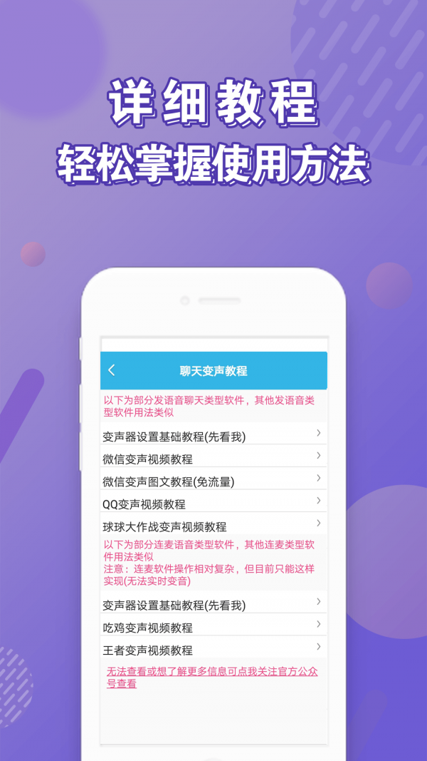 萝莉变声器最新版  v10.6图2