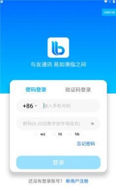 聊聊宝即时通讯2024