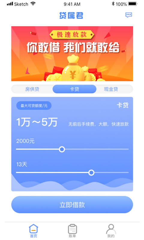 贷属君  v1.0图2