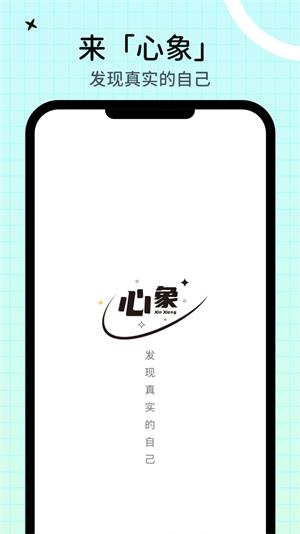 心象手机版  v1.0.0图2