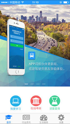 司机伙伴手机版  v1.0.71.170图1