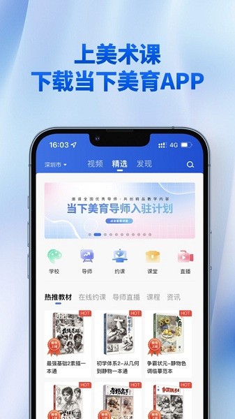 当下美育  v1.2.4图2