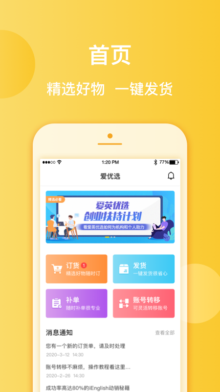 爱英优选最新版  v1.3.1图2