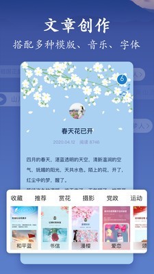 美篇制作app下载免费版安装  v5.3.1图3