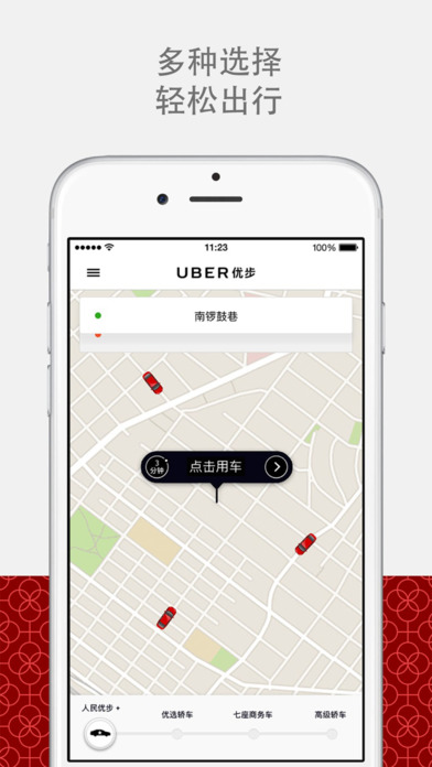 优步uber国际版官方下载  v5.0.8图1