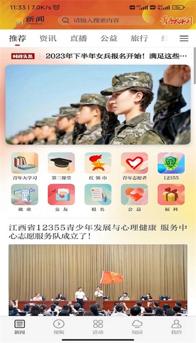 青新闻最新版  v1.0.2图3