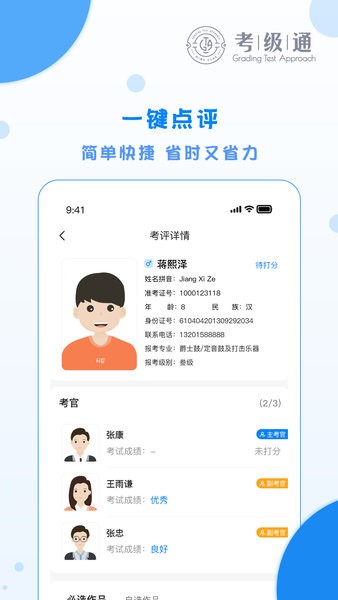 考级通考官端  v1.0.1图1