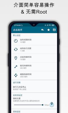 手机点击助手  v1.9.6图1