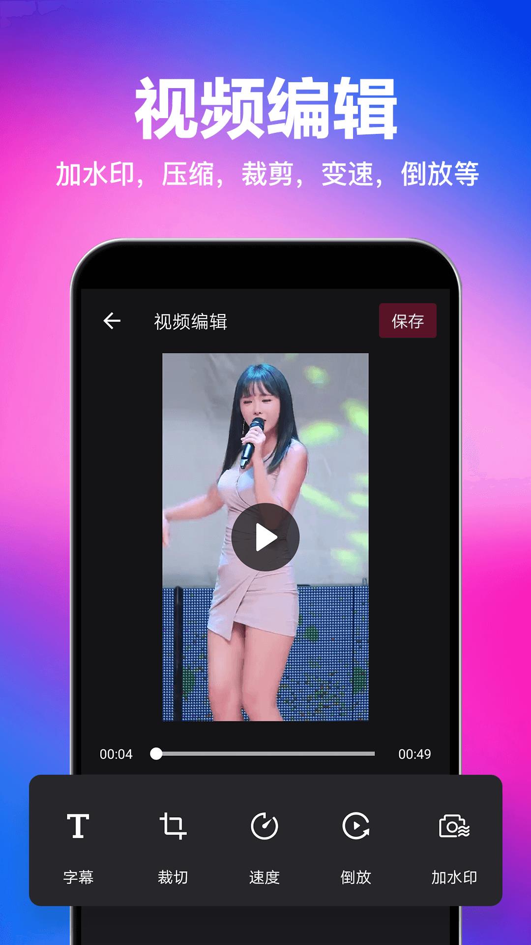 视频快去水印