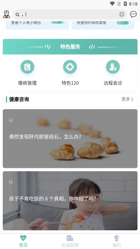 康康兔数字医院手机版  v1.2.5图2