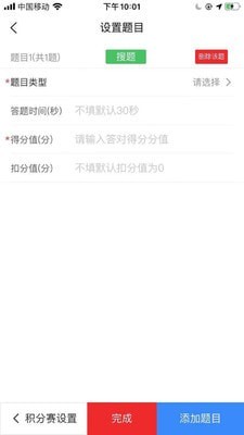智能抢答器app下载