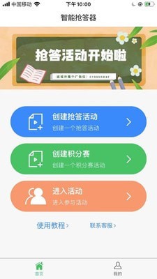 智能抢答器免费版