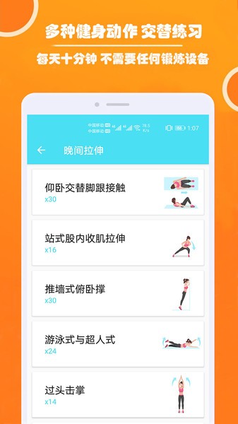 健身私人教练  v1.037图1