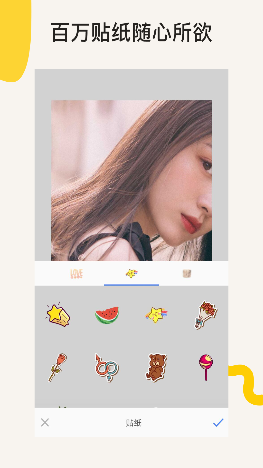 美图P图  v2.4.2图4
