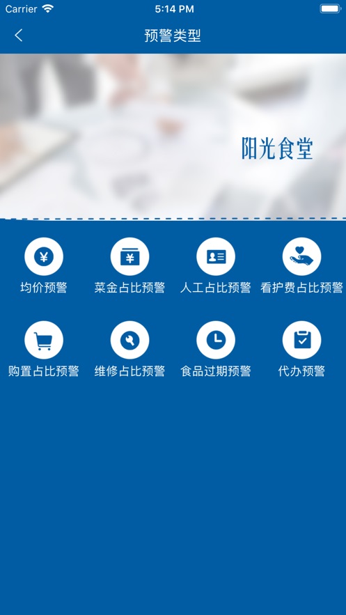阳光食堂智慧监管平台登录  v1.0.6图1