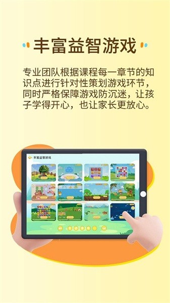 萌想虎启蒙  v1.0.0图3