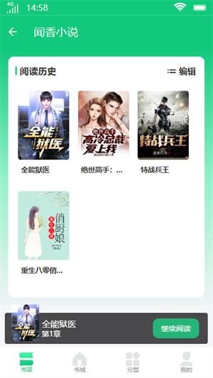 闻香小说走窄路免费阅读