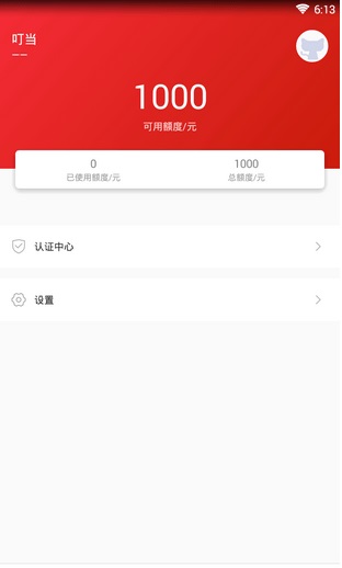 叮当白卡贷app下载  v1.0图3