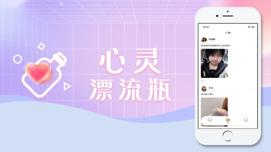 心灵漂流瓶ios  v1.0图2