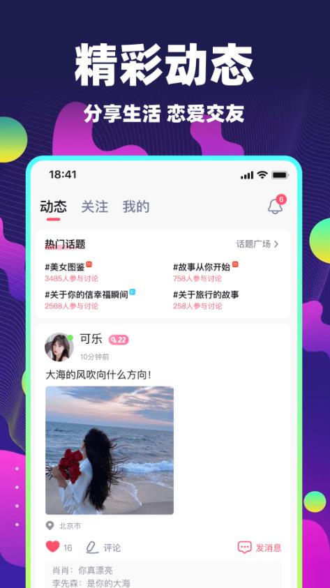 心动单身聊真人交友