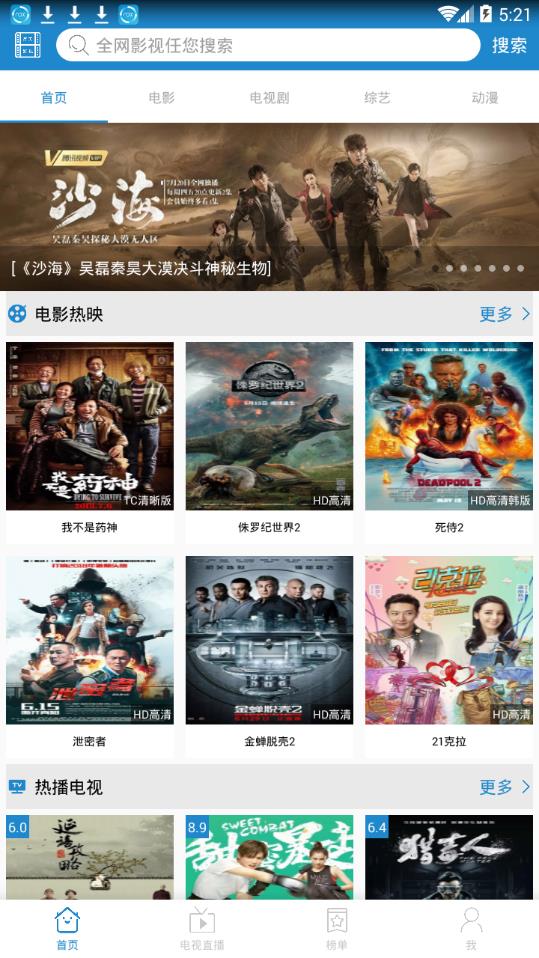 蓝光影视官方下载安装  v5.2.1图1