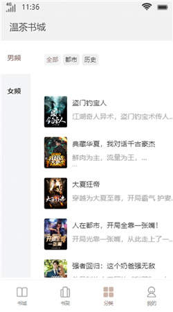 温茶书城小说安卓版  v1.0图1