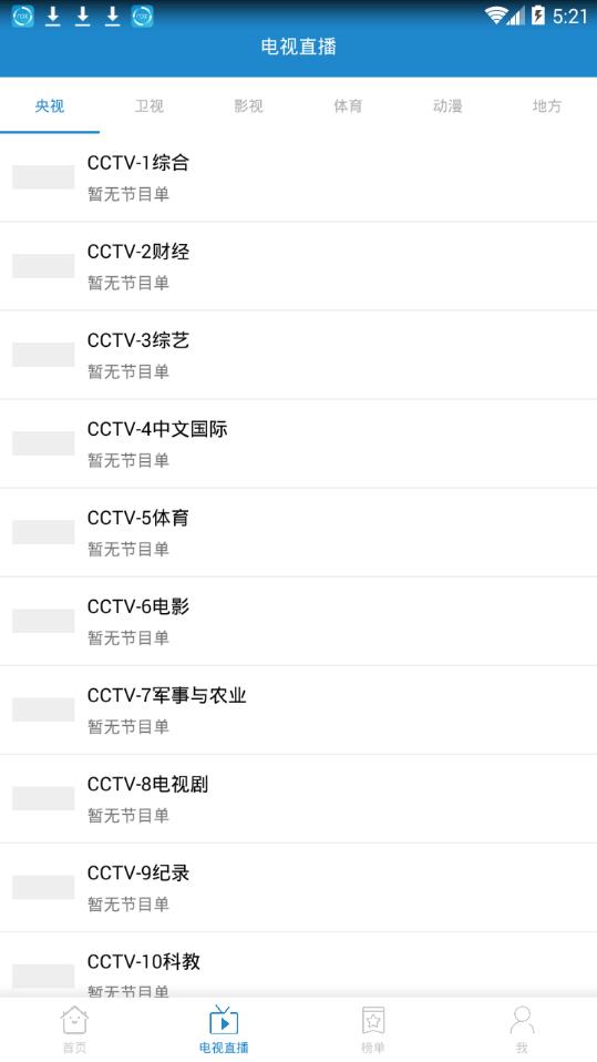 蓝光影视官方下载安装