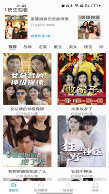 看看短剧手机版