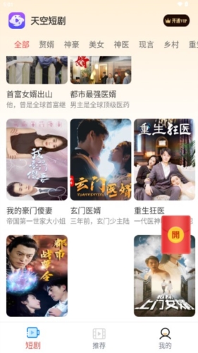 天空短剧场  vv4.0.1.6图1