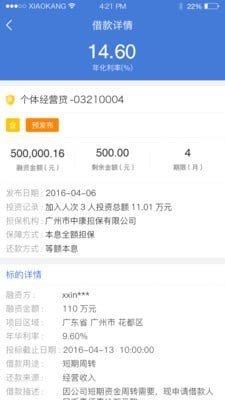 小康贷款手机版