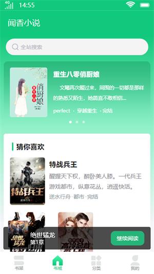 闻香小说走窄路免费阅读  v1.0图3