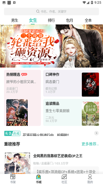 有书听书网  v3.4.6图2