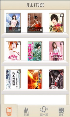 小小书院手机版  v2.0.25图3