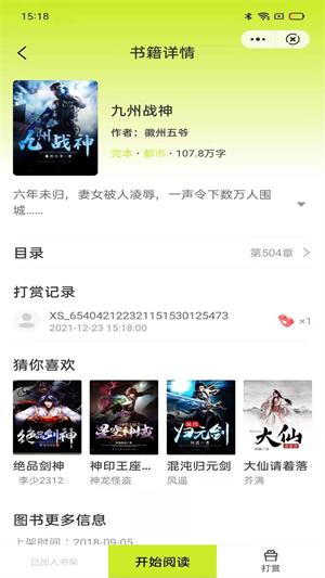 夕影看书免费版  v4.03.00图1
