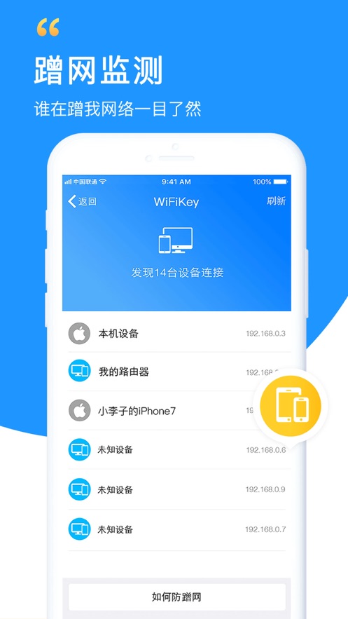 万能wifi钥匙自动连接