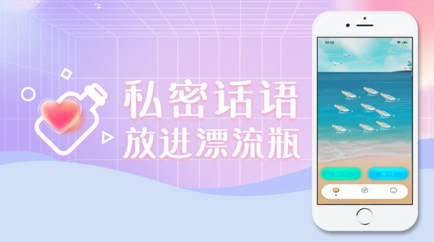 心灵漂流瓶ios