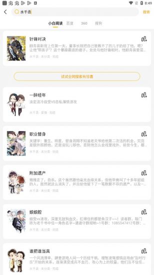 小白阅读免费版  v1.0图3