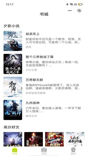 夕影看书免费版