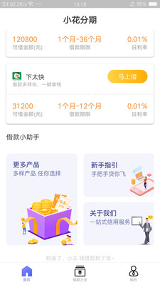 小花分期安卓版  v1.1.1图1