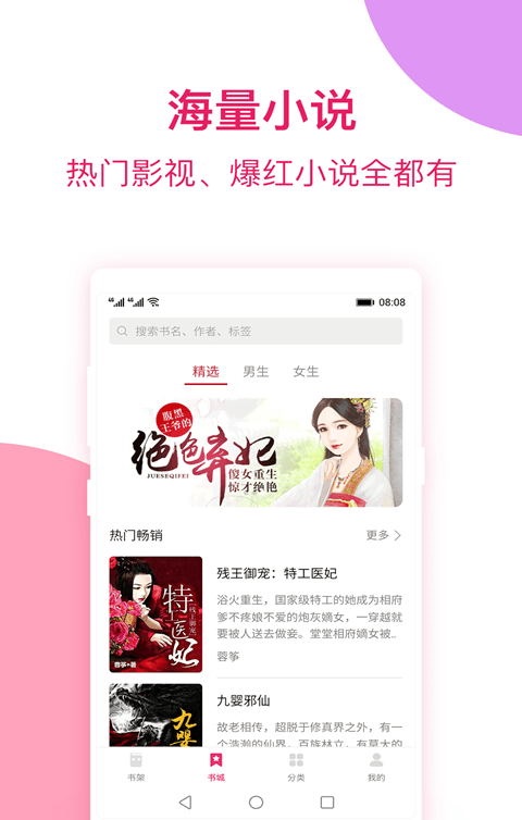 西瓜小说最新版  v1.0图2