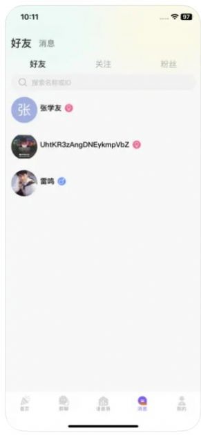 星月语音2024