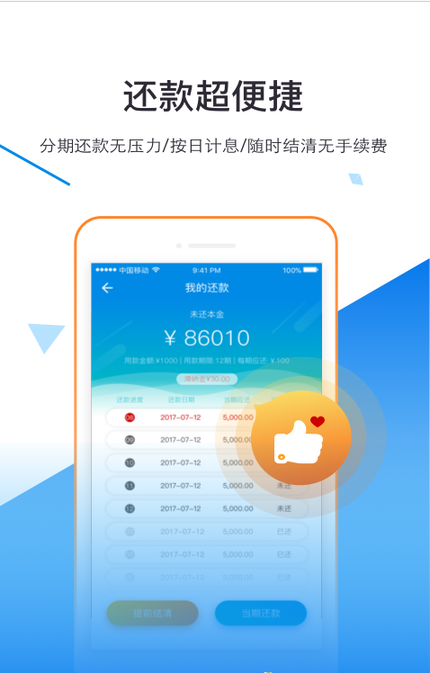 小辉贷免费版  v3.5.3图2